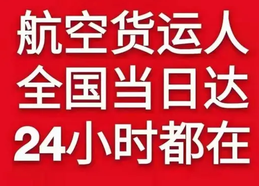 宜春明月山航空运输货物、航空货运:物流行业各岗位招聘